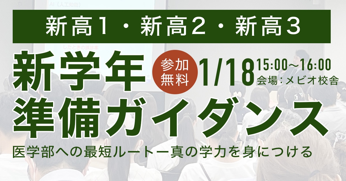 1/18 新学年準備ガイダンス